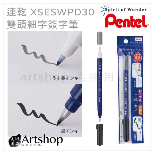 日本 Pentel 飛龍 XSESWPD30 速乾 雙頭細字簽字筆